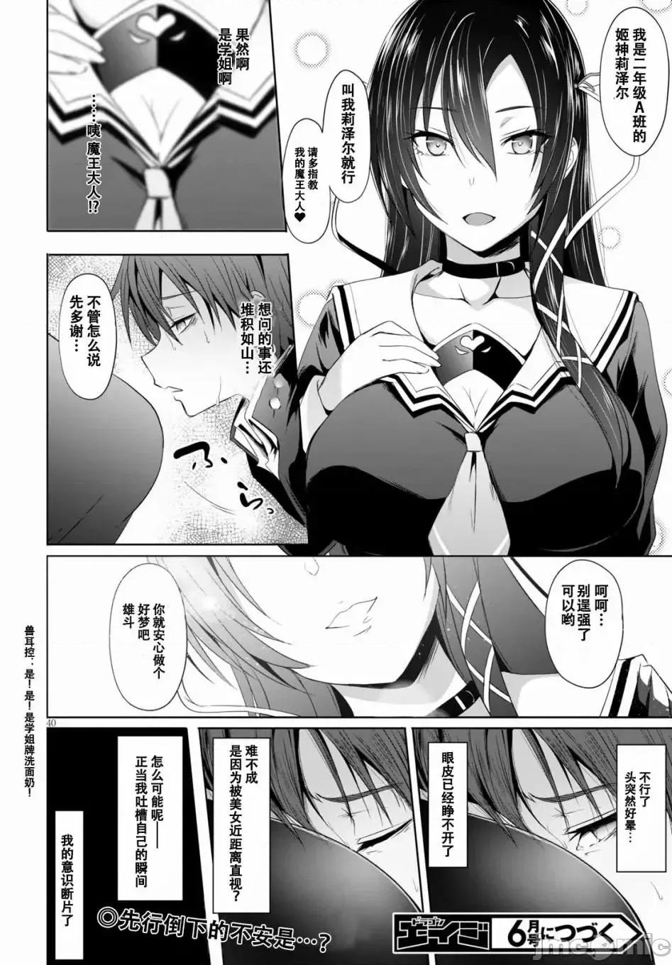 魔王学园的反叛者 魔王学园的反叛者 1.zip 第43页