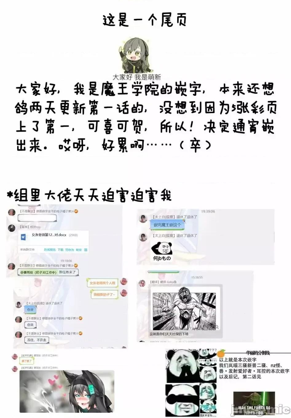 魔王学园的反叛者 魔王学园的反叛者 1.zip 第44页
