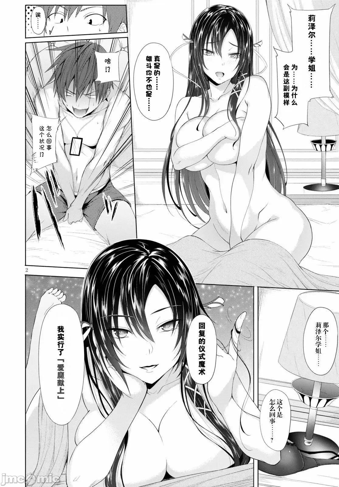 魔王学园的反叛者 魔王学园的反叛者 2.zip 第2页