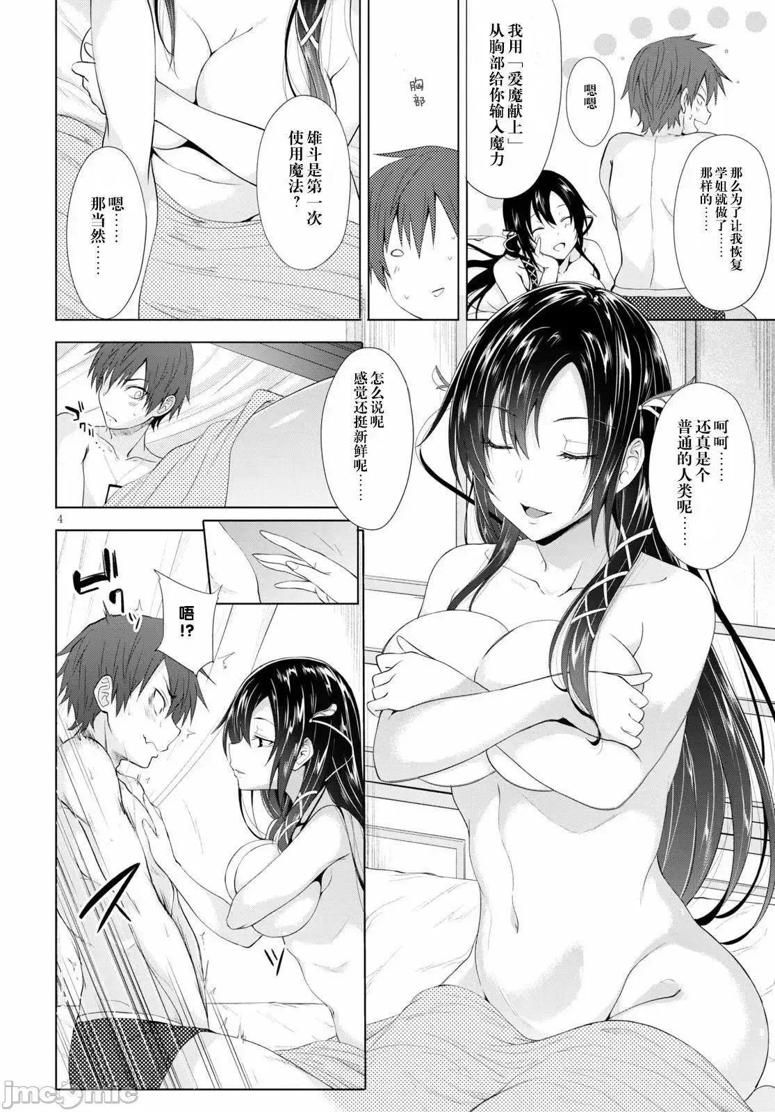魔王学园的反叛者 魔王学园的反叛者 2.zip 第4页