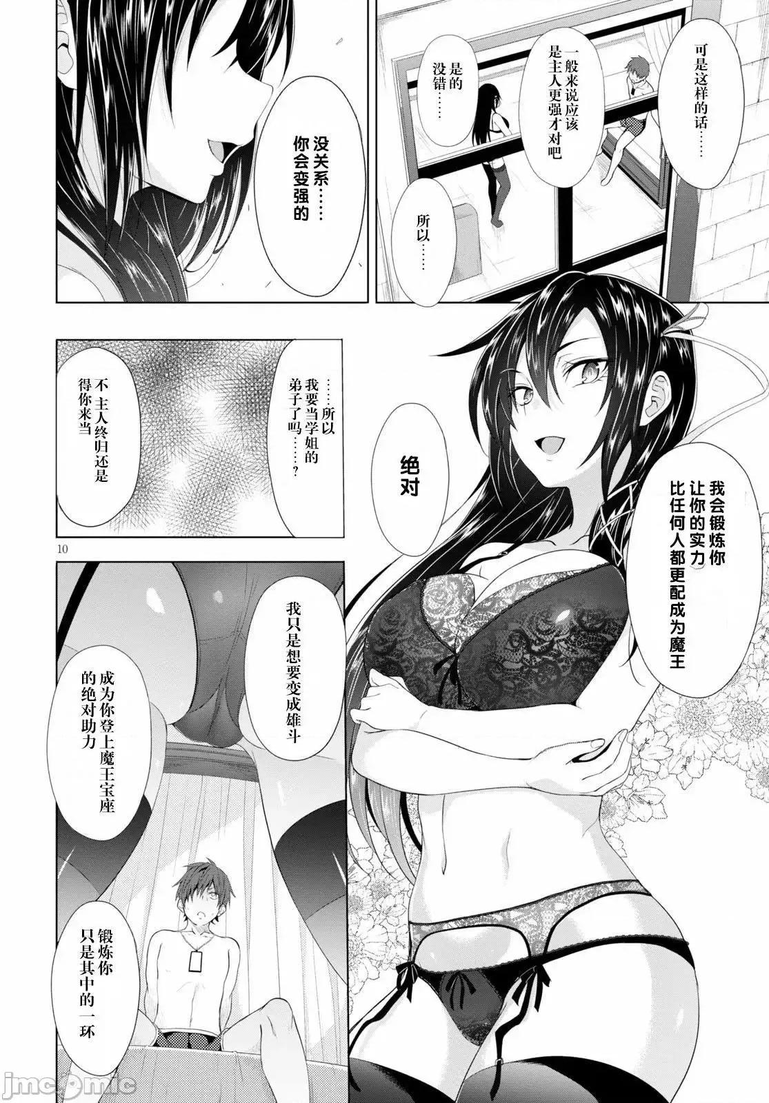 魔王学园的反叛者 魔王学园的反叛者 2.zip 第10页