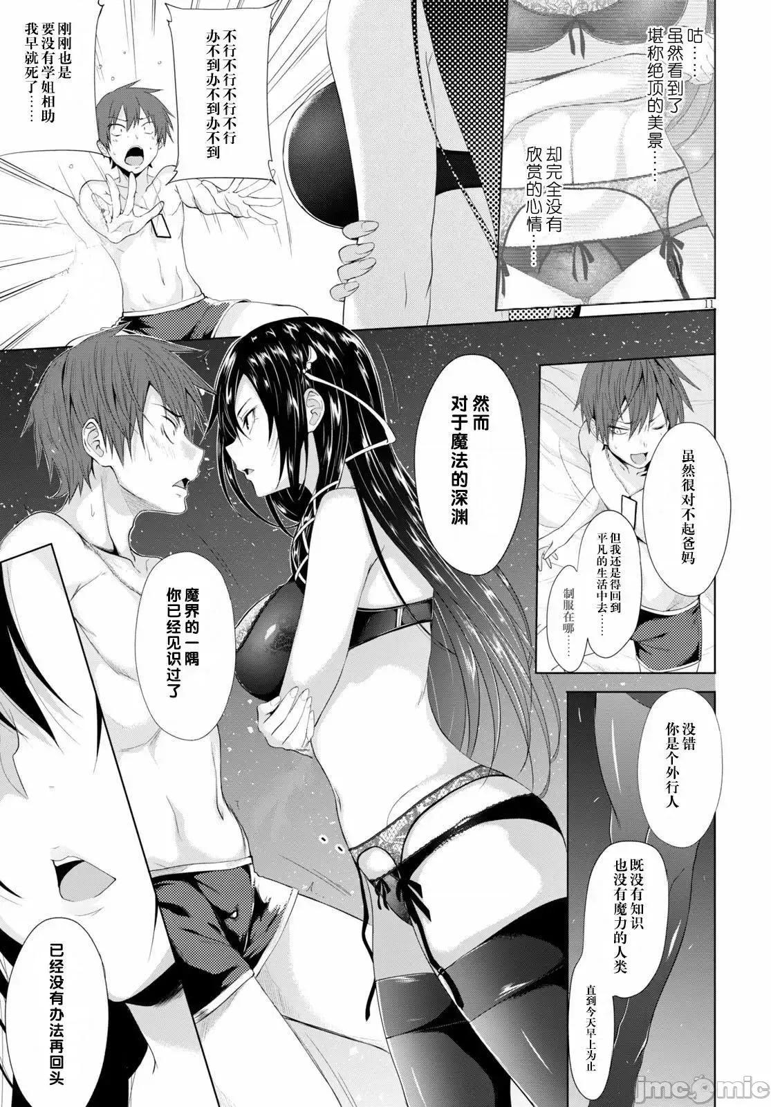 魔王学园的反叛者 魔王学园的反叛者 2.zip 第11页