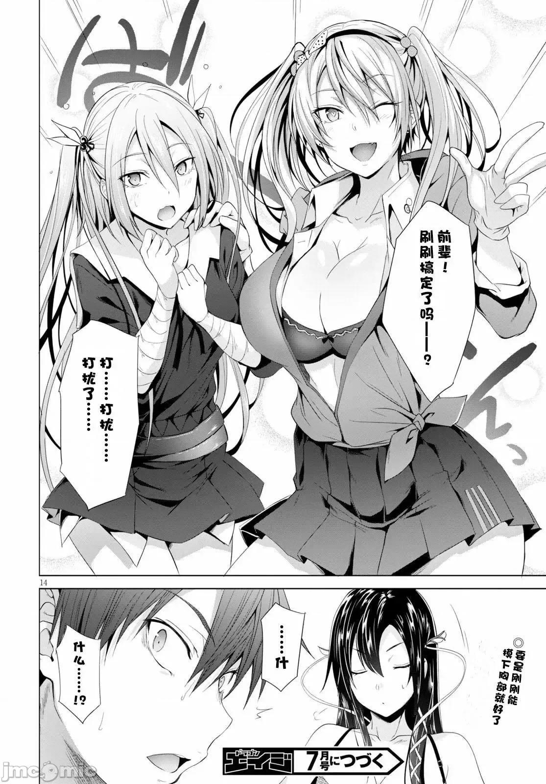 魔王学园的反叛者 魔王学园的反叛者 2.zip 第14页
