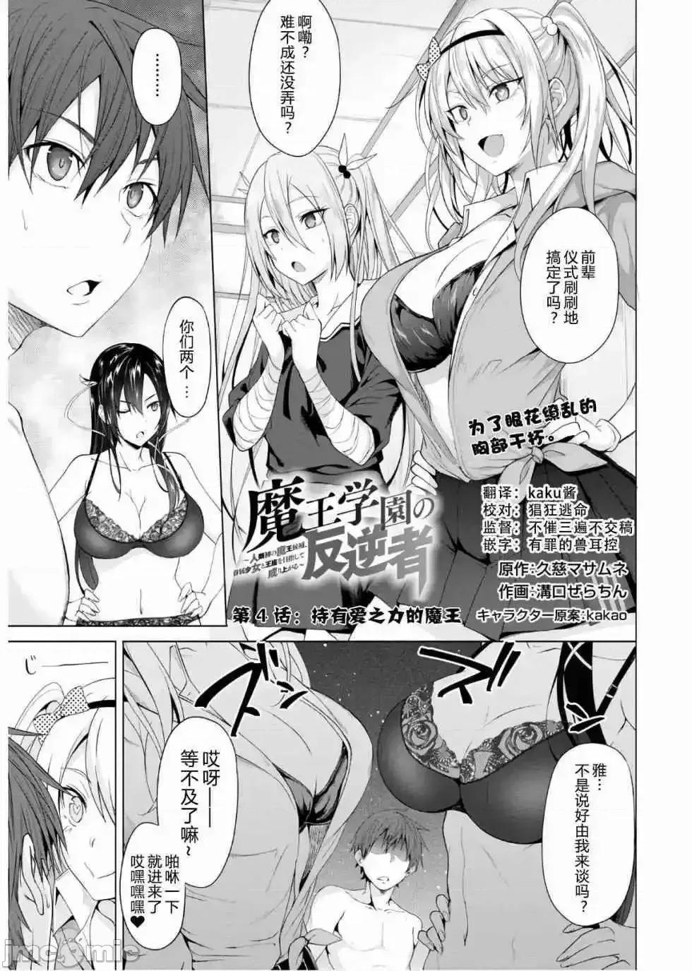 魔王学园的反叛者 魔王学园的反叛者 3.zip 第1页