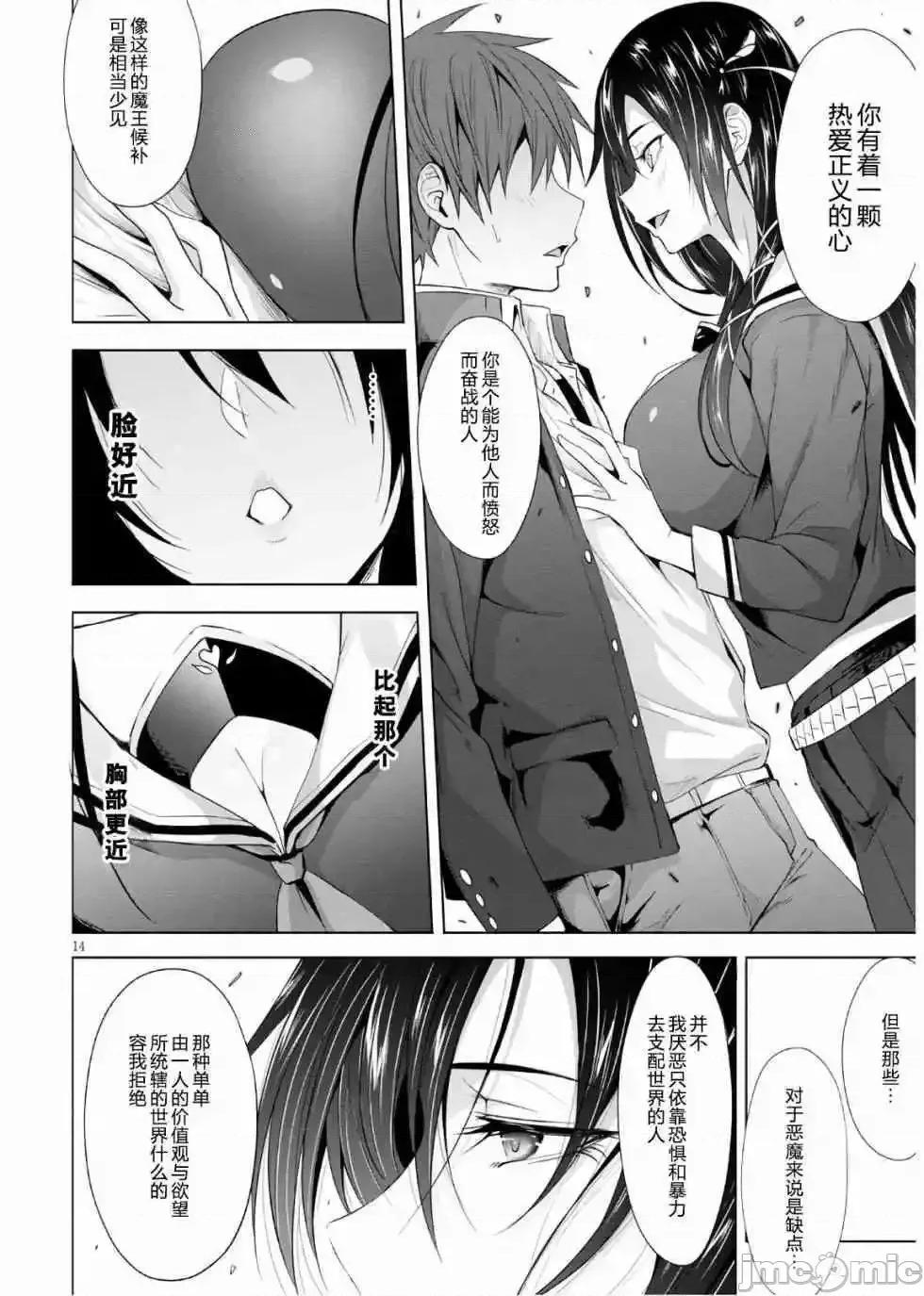 魔王学园的反叛者 魔王学园的反叛者 3.zip 第14页