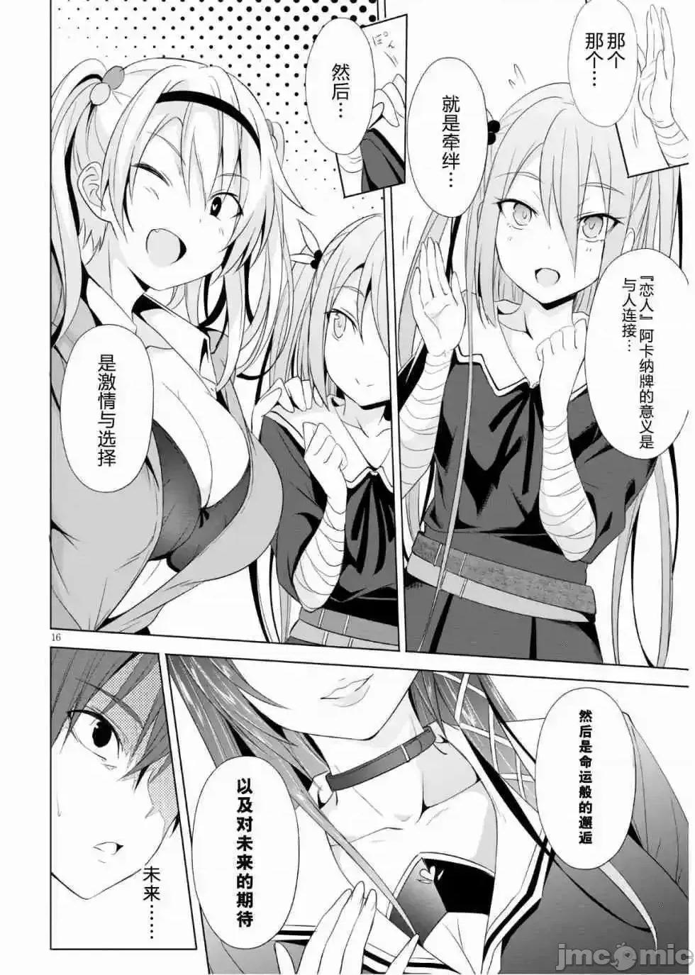 魔王学园的反叛者 魔王学园的反叛者 3.zip 第16页