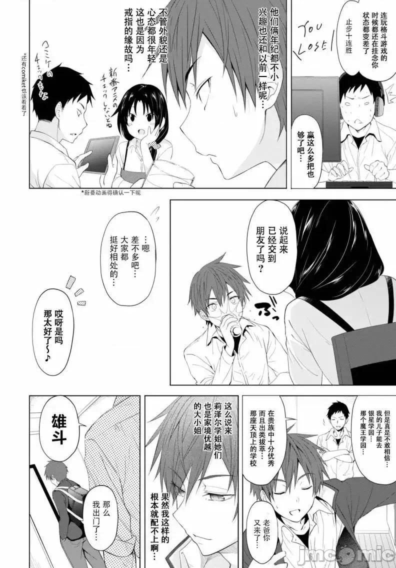 魔王学园的反叛者 魔王学园的反叛者 4.zip 第2页