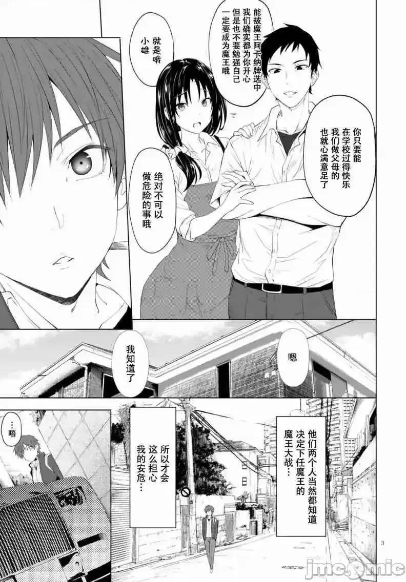 魔王学园的反叛者 魔王学园的反叛者 4.zip 第3页