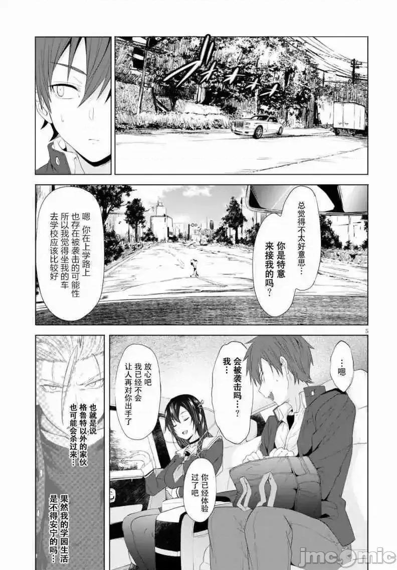 魔王学园的反叛者 魔王学园的反叛者 4.zip 第5页
