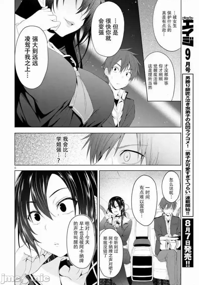 魔王学园的反叛者 魔王学园的反叛者 4.zip 第6页