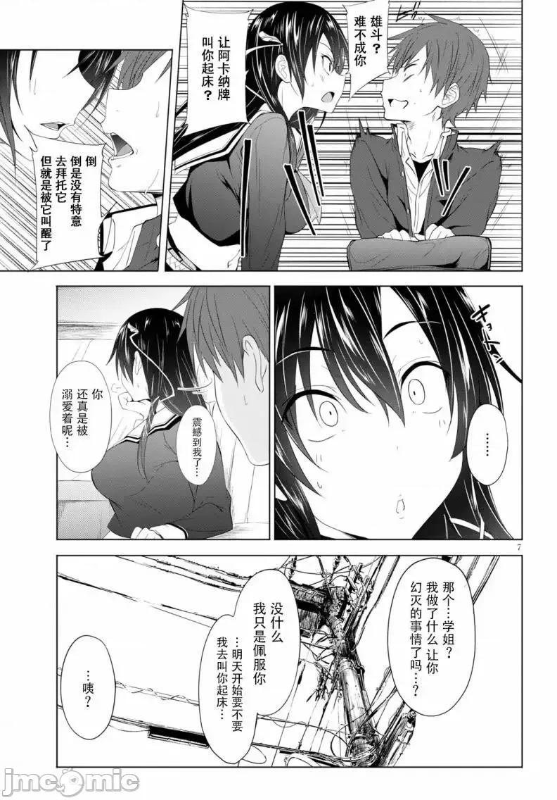 魔王学园的反叛者 魔王学园的反叛者 4.zip 第7页