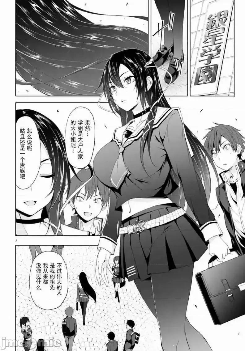 魔王学园的反叛者 魔王学园的反叛者 4.zip 第8页