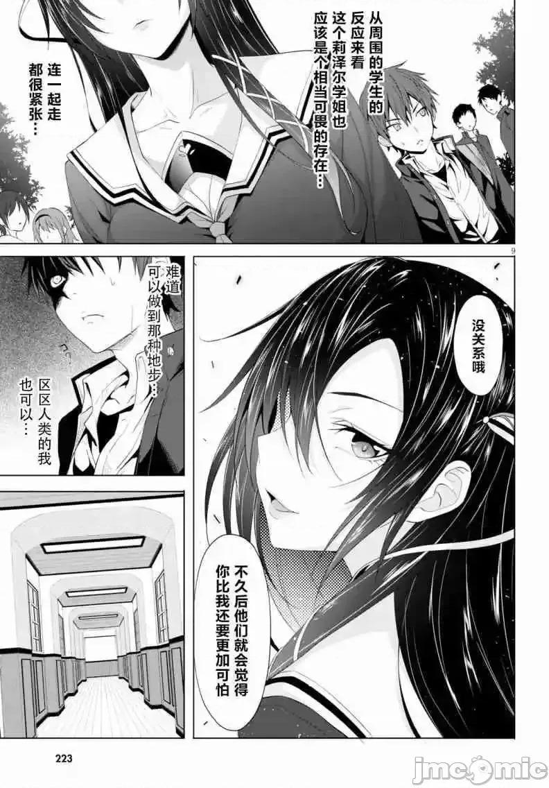 魔王学园的反叛者 魔王学园的反叛者 4.zip 第9页