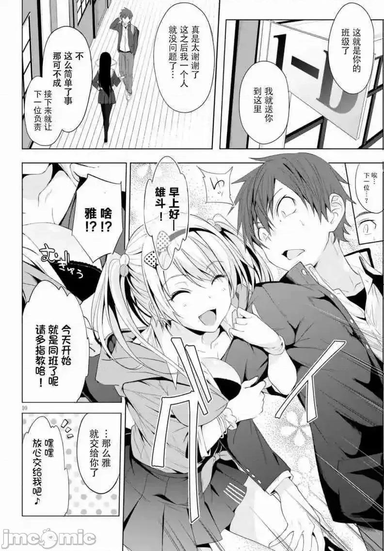 魔王学园的反叛者 魔王学园的反叛者 4.zip 第10页
