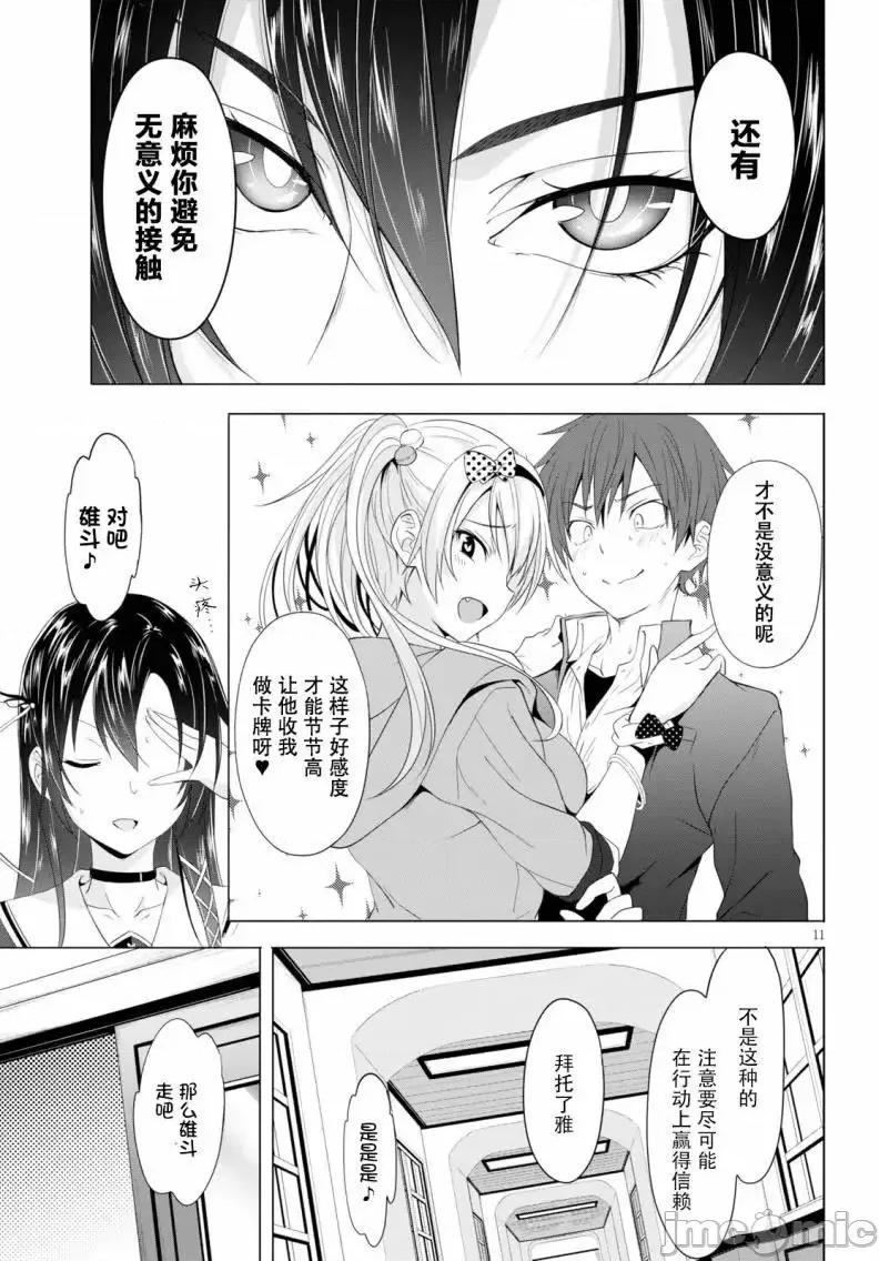 魔王学园的反叛者 魔王学园的反叛者 4.zip 第11页