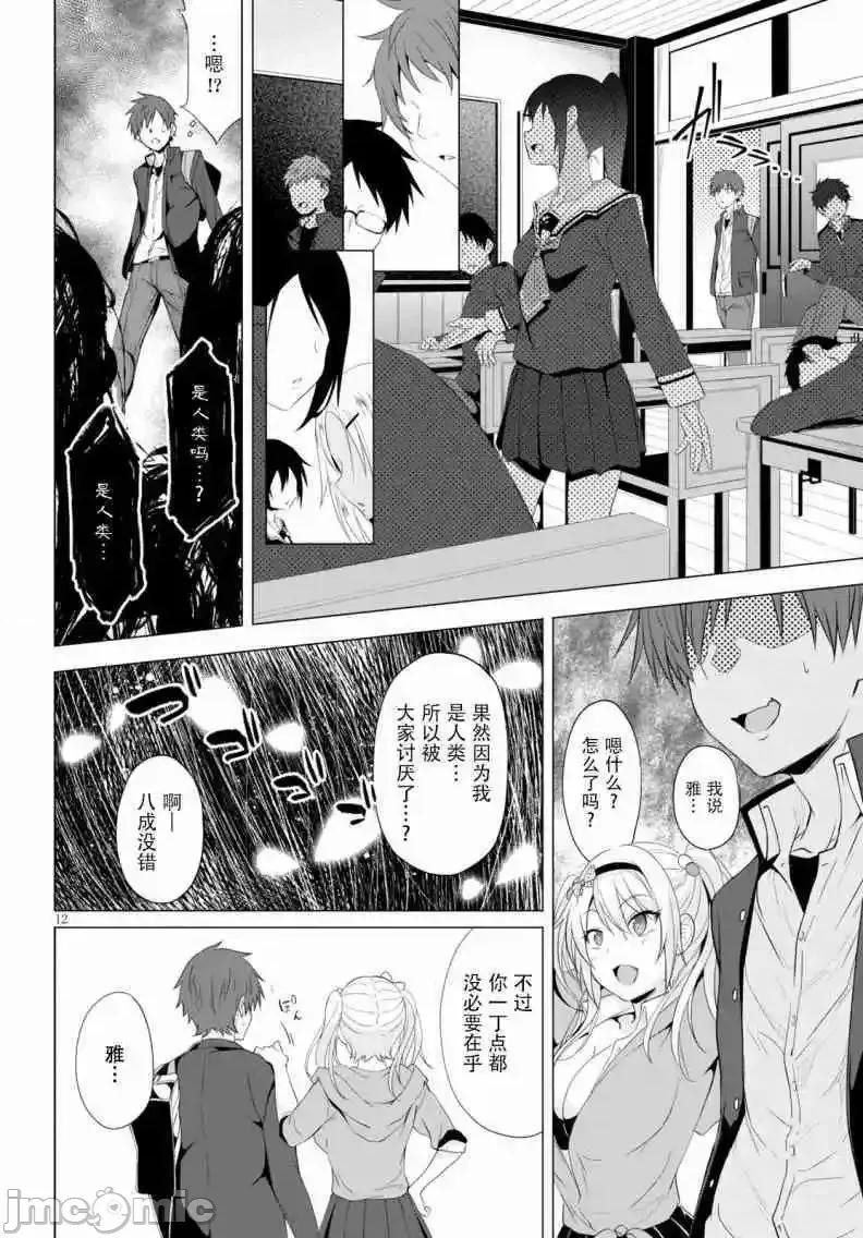 魔王学园的反叛者 魔王学园的反叛者 4.zip 第12页