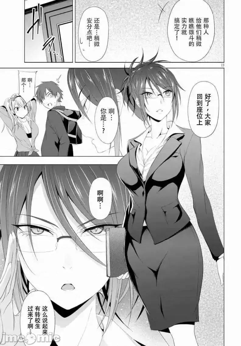 魔王学园的反叛者 魔王学园的反叛者 4.zip 第13页