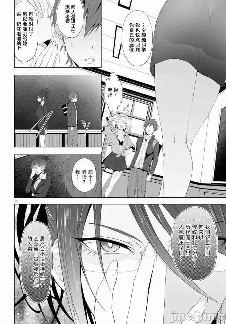 魔王学园的反叛者 魔王学园的反叛者 4.zip 第14页