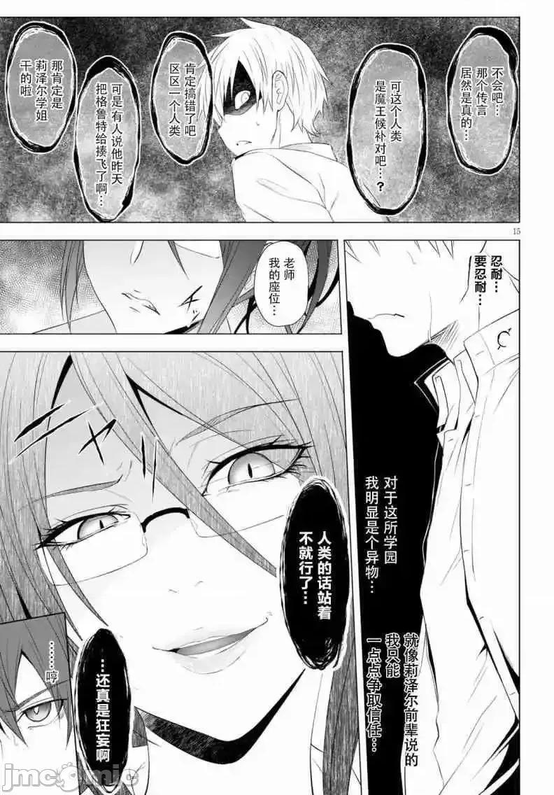 魔王学园的反叛者 魔王学园的反叛者 4.zip 第15页