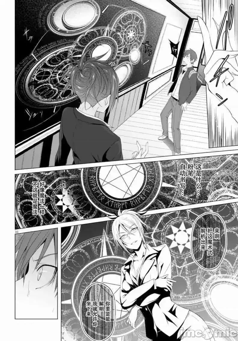 魔王学园的反叛者 魔王学园的反叛者 4.zip 第16页