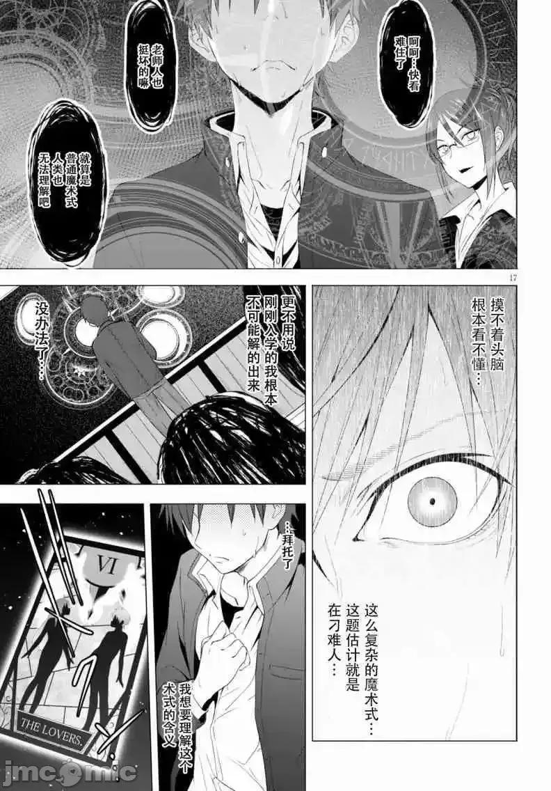 魔王学园的反叛者 魔王学园的反叛者 4.zip 第17页