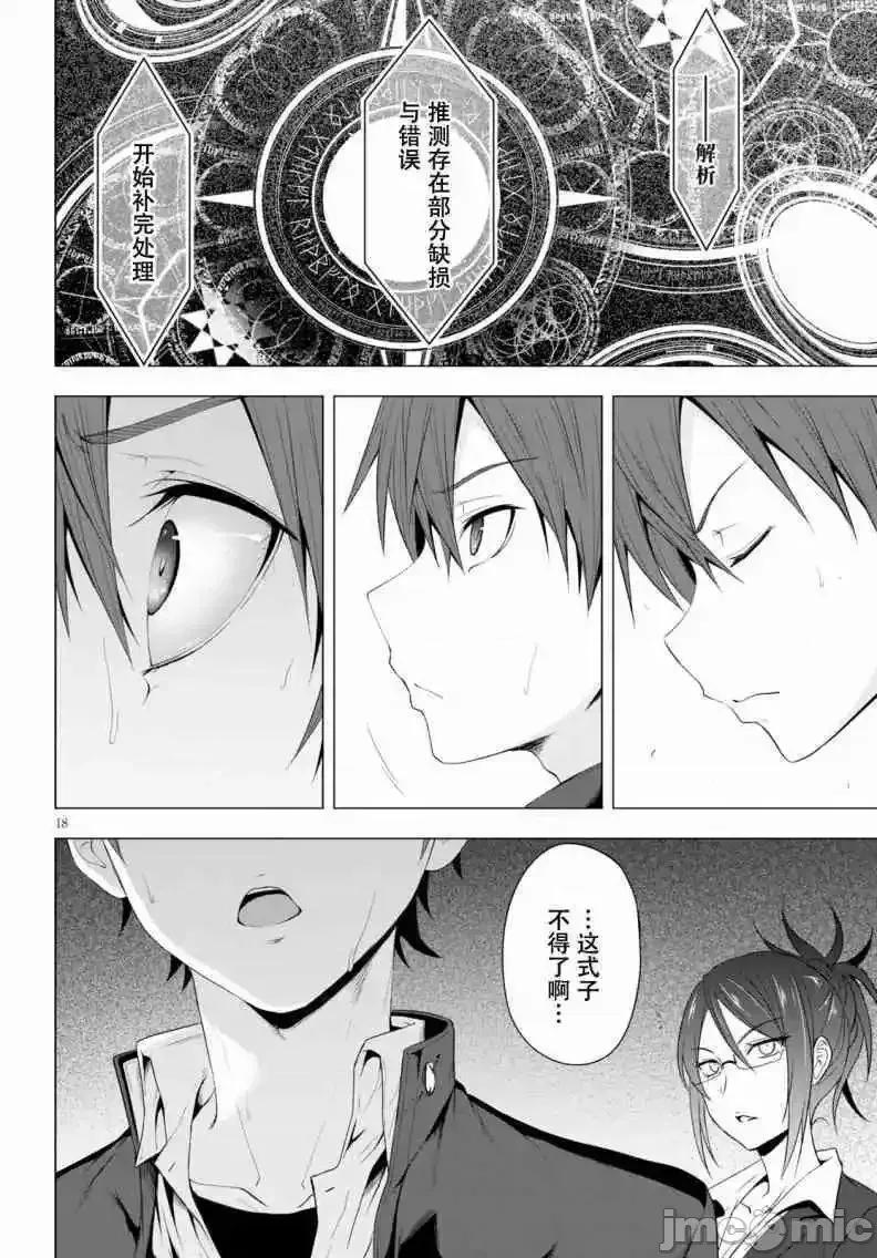 魔王学园的反叛者 魔王学园的反叛者 4.zip 第18页
