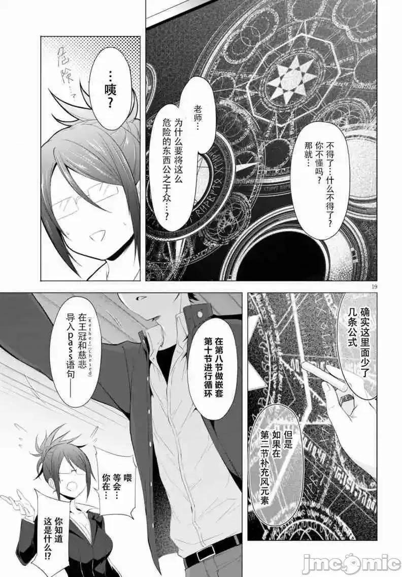 魔王学园的反叛者 魔王学园的反叛者 4.zip 第19页
