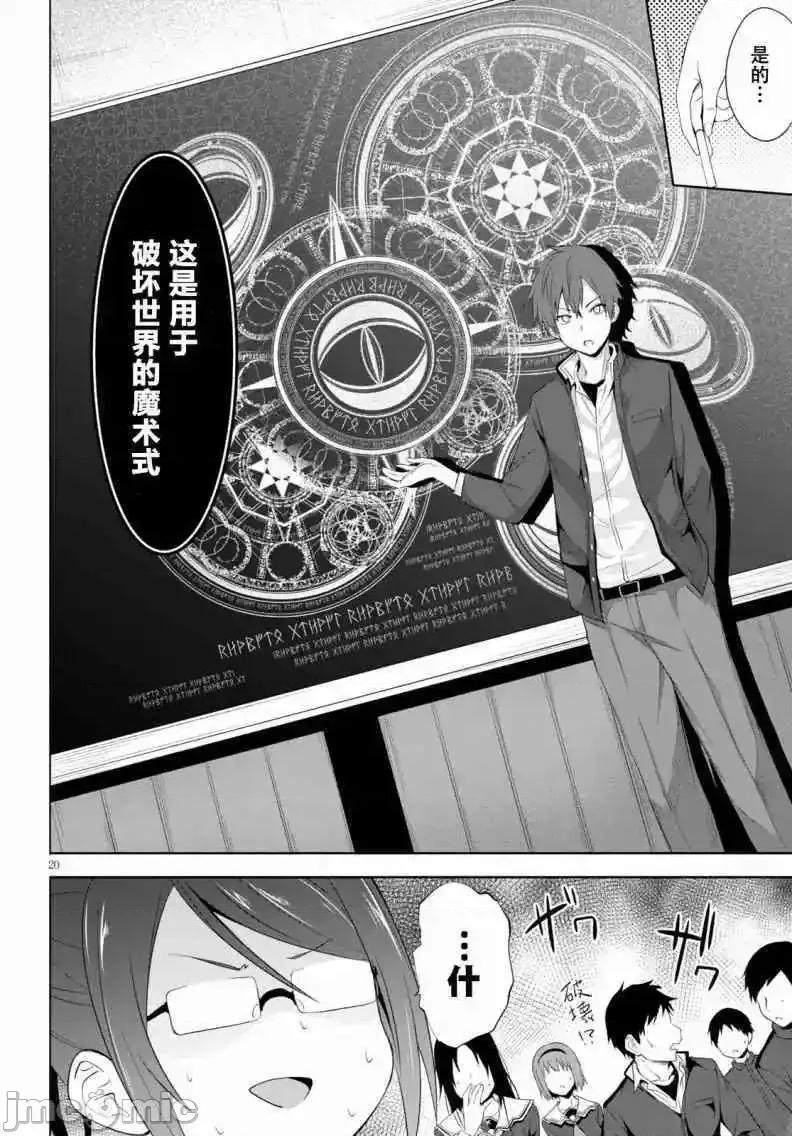 魔王学园的反叛者 魔王学园的反叛者 4.zip 第20页