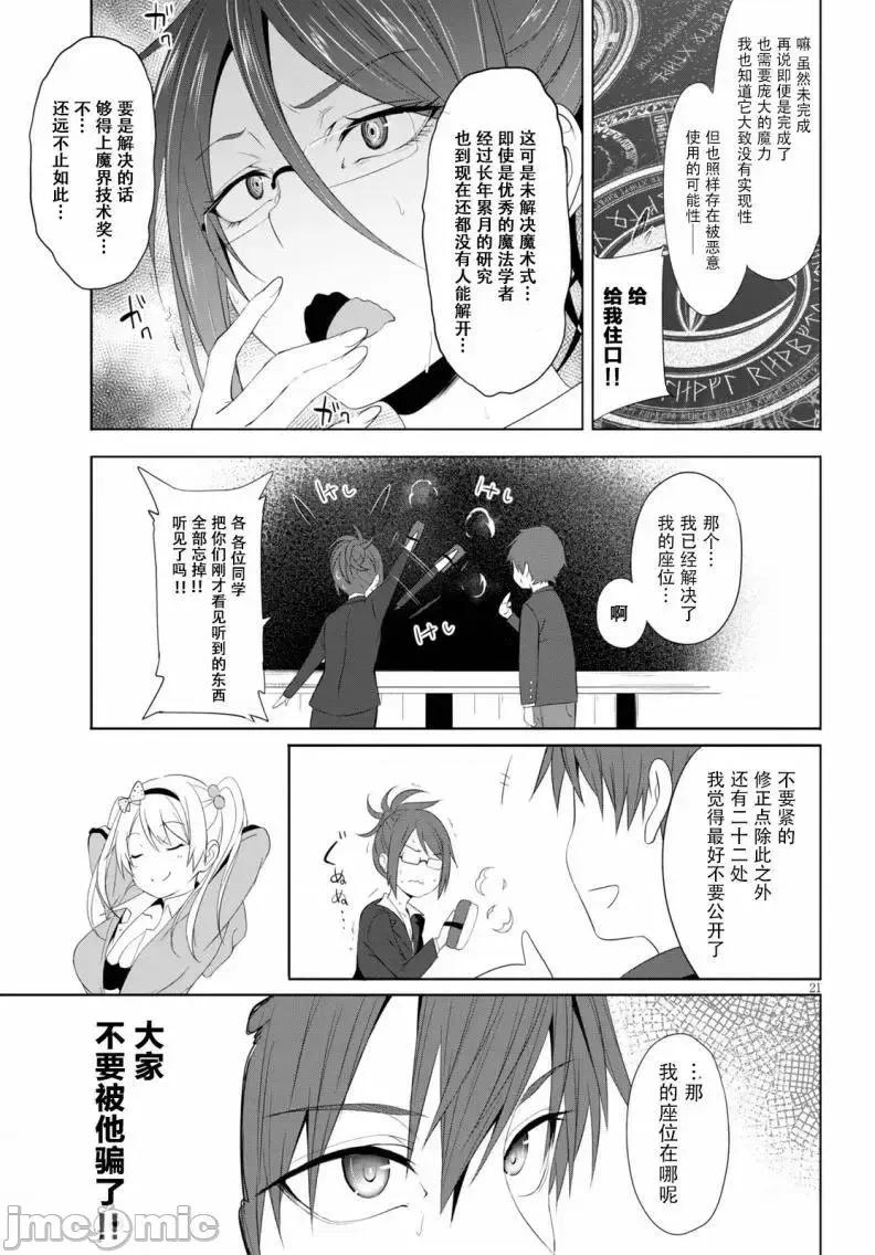 魔王学园的反叛者 魔王学园的反叛者 4.zip 第21页