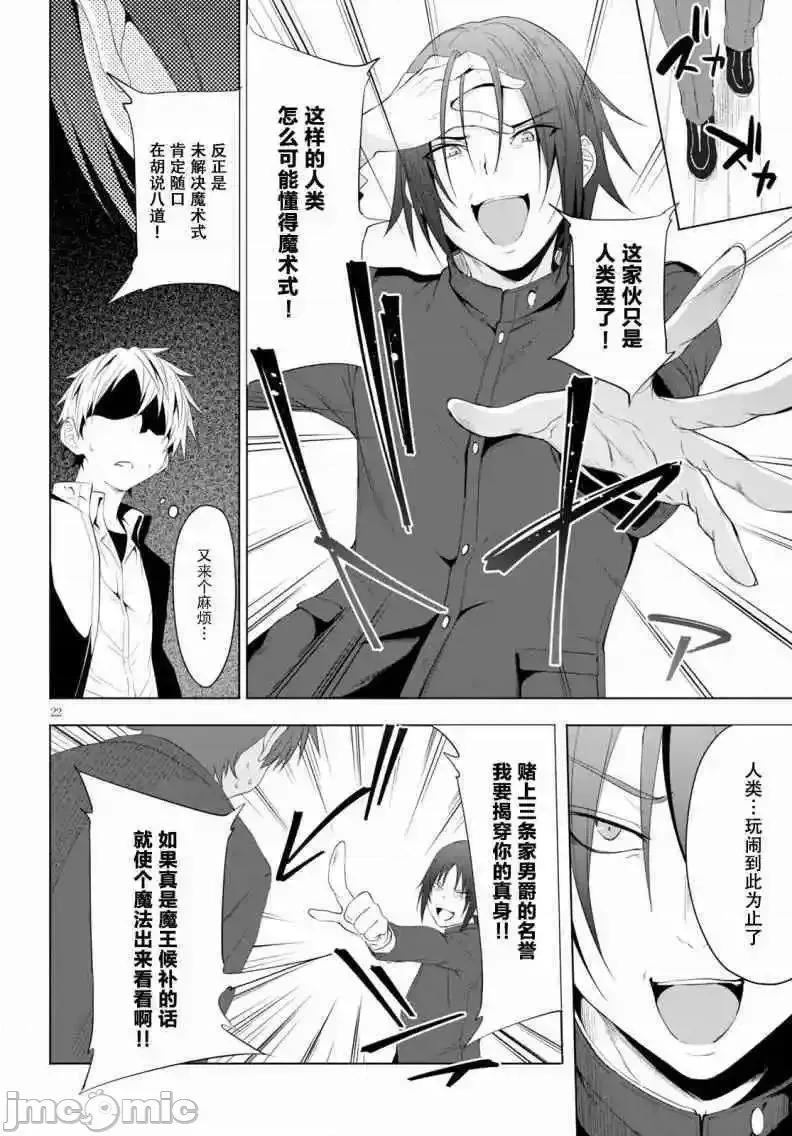魔王学园的反叛者 魔王学园的反叛者 4.zip 第22页
