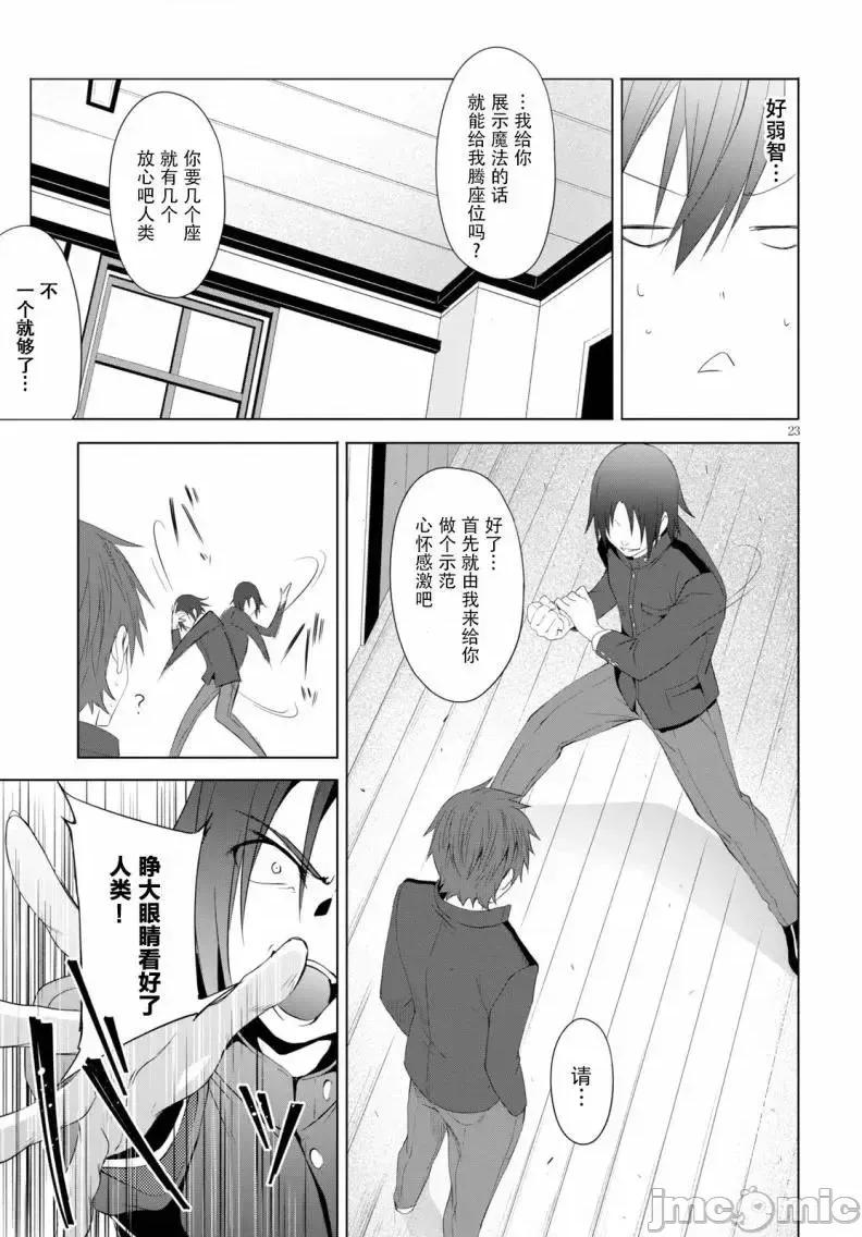 魔王学园的反叛者 魔王学园的反叛者 4.zip 第23页
