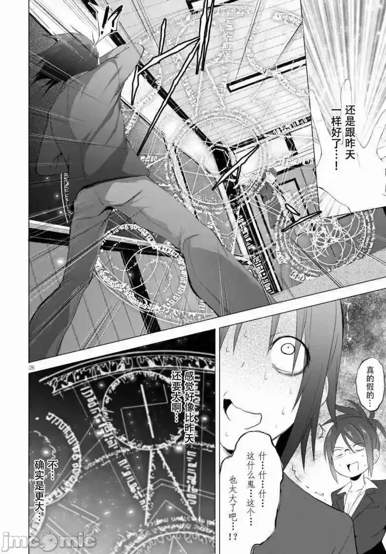 魔王学园的反叛者 魔王学园的反叛者 4.zip 第26页