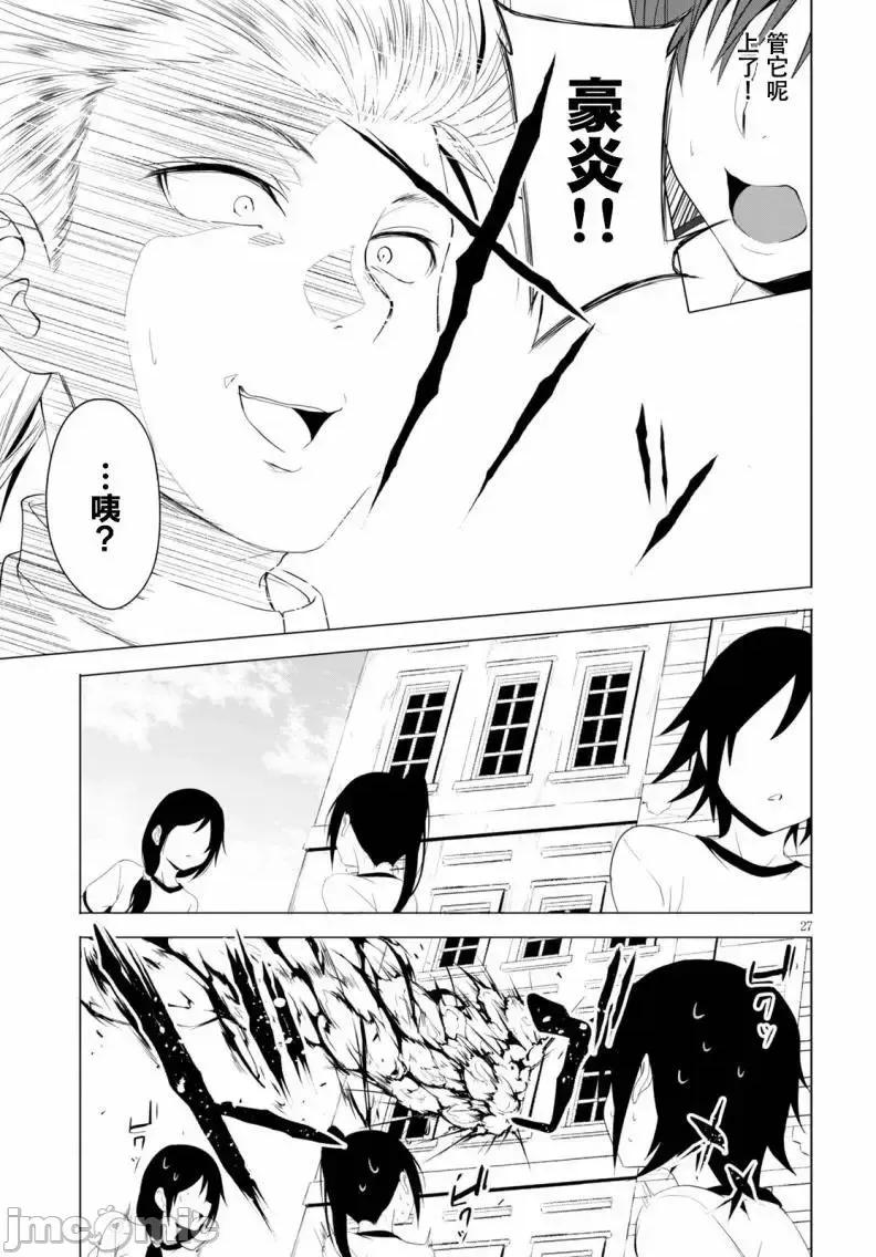 魔王学园的反叛者 魔王学园的反叛者 4.zip 第27页