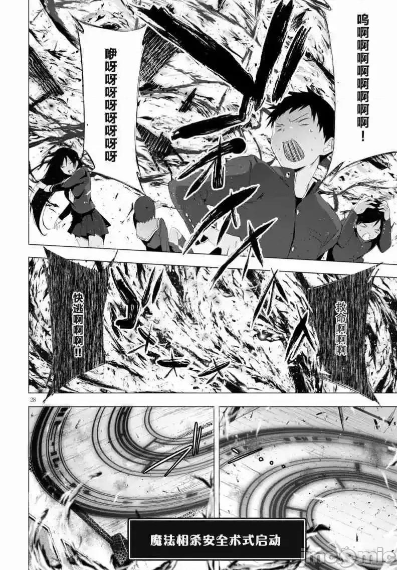魔王学园的反叛者 魔王学园的反叛者 4.zip 第28页