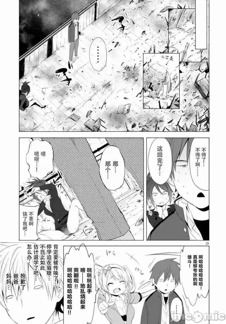 魔王学园的反叛者 魔王学园的反叛者 4.zip 第29页