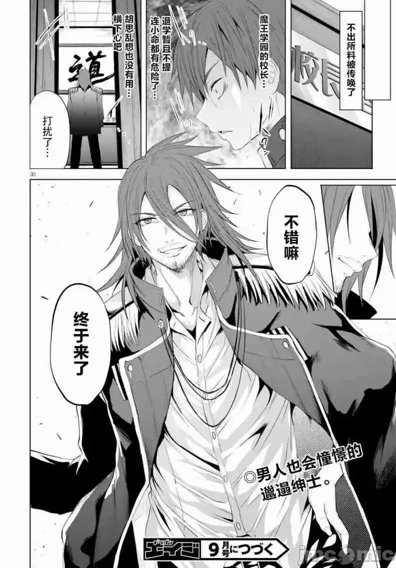 魔王学园的反叛者 魔王学园的反叛者 4.zip 第30页