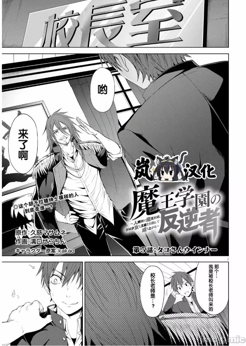 魔王学园的反叛者 魔王学园的反叛者 5.zip 第1页