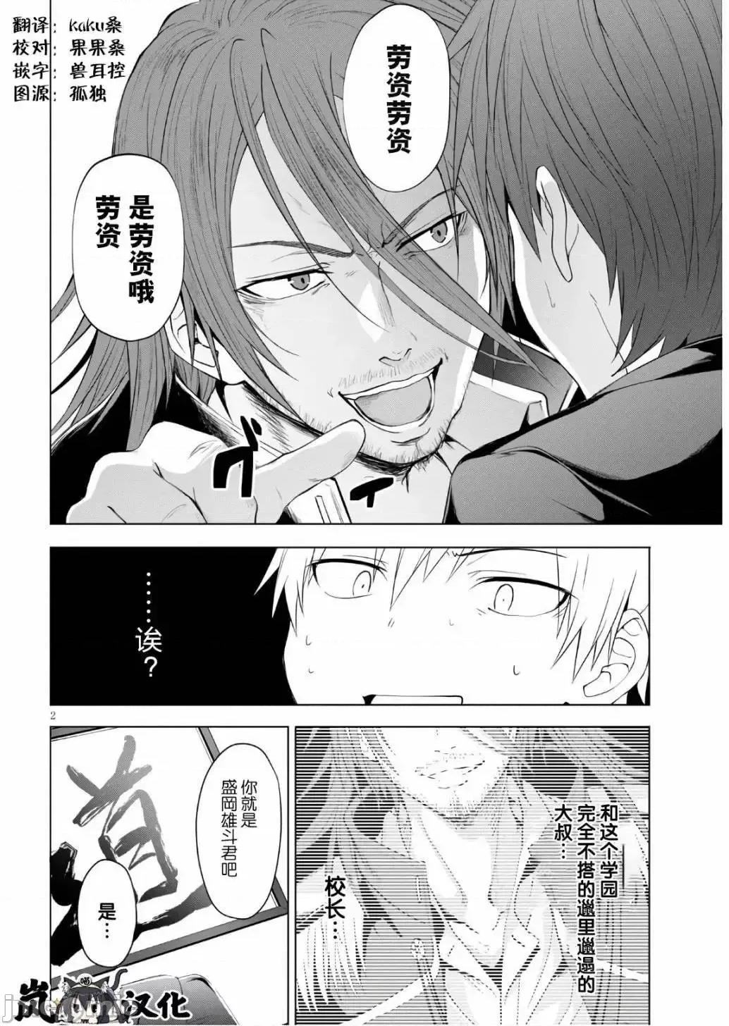 魔王学园的反叛者 魔王学园的反叛者 5.zip 第2页