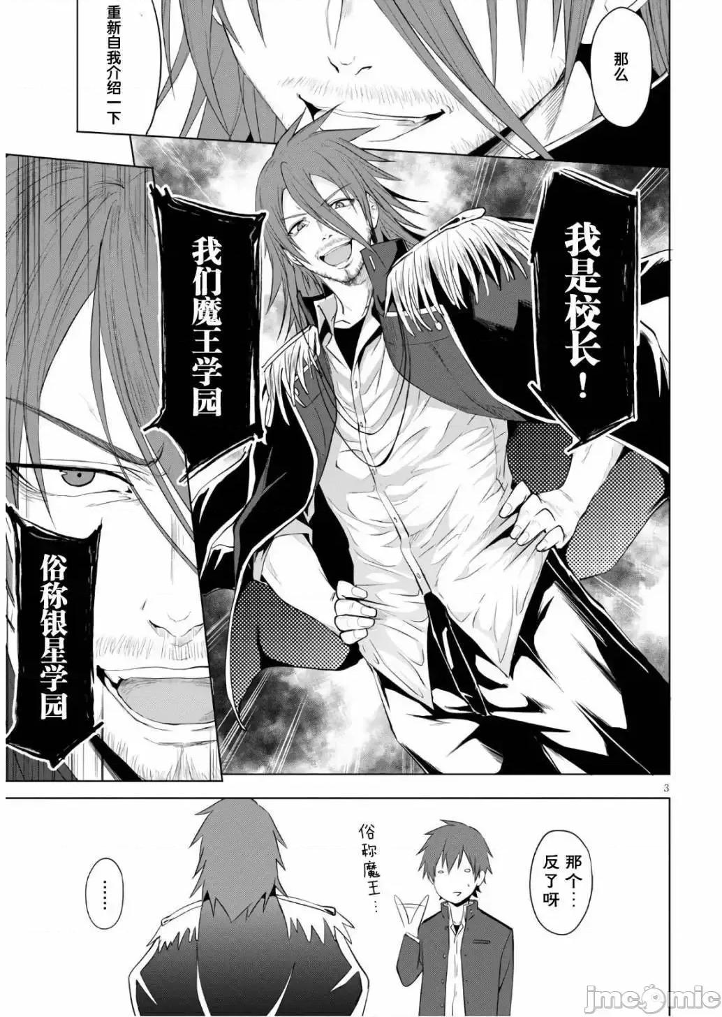 魔王学园的反叛者 魔王学园的反叛者 5.zip 第3页