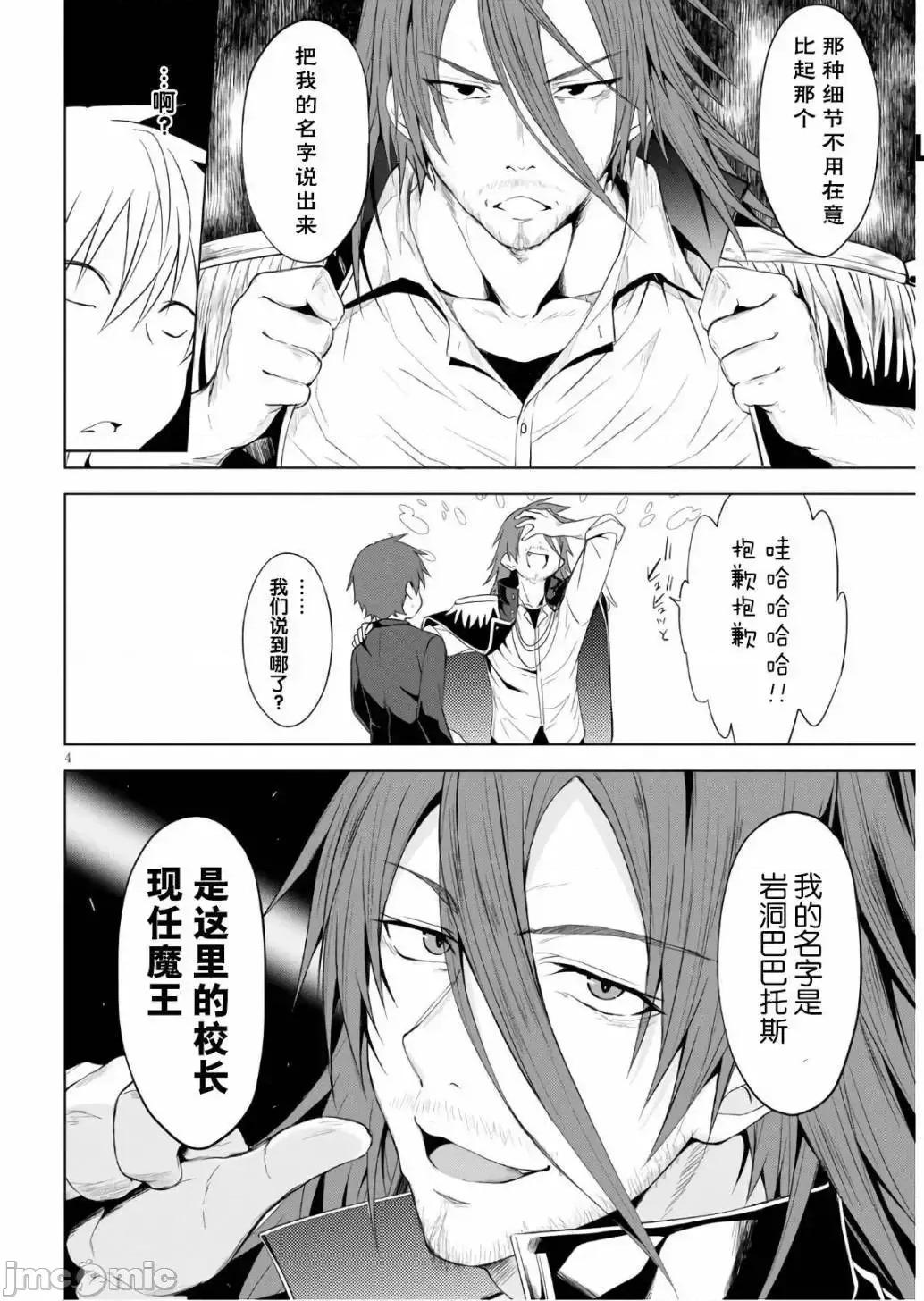 魔王学园的反叛者 魔王学园的反叛者 5.zip 第4页