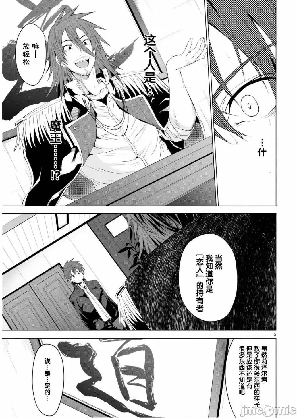魔王学园的反叛者 魔王学园的反叛者 5.zip 第5页