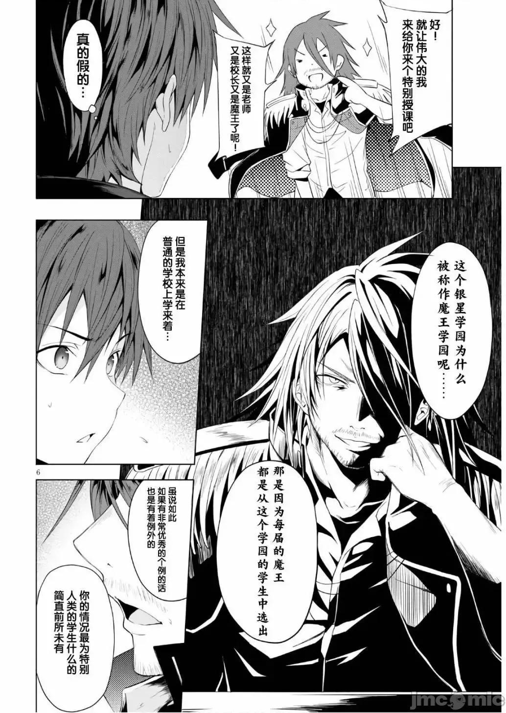 魔王学园的反叛者 魔王学园的反叛者 5.zip 第6页