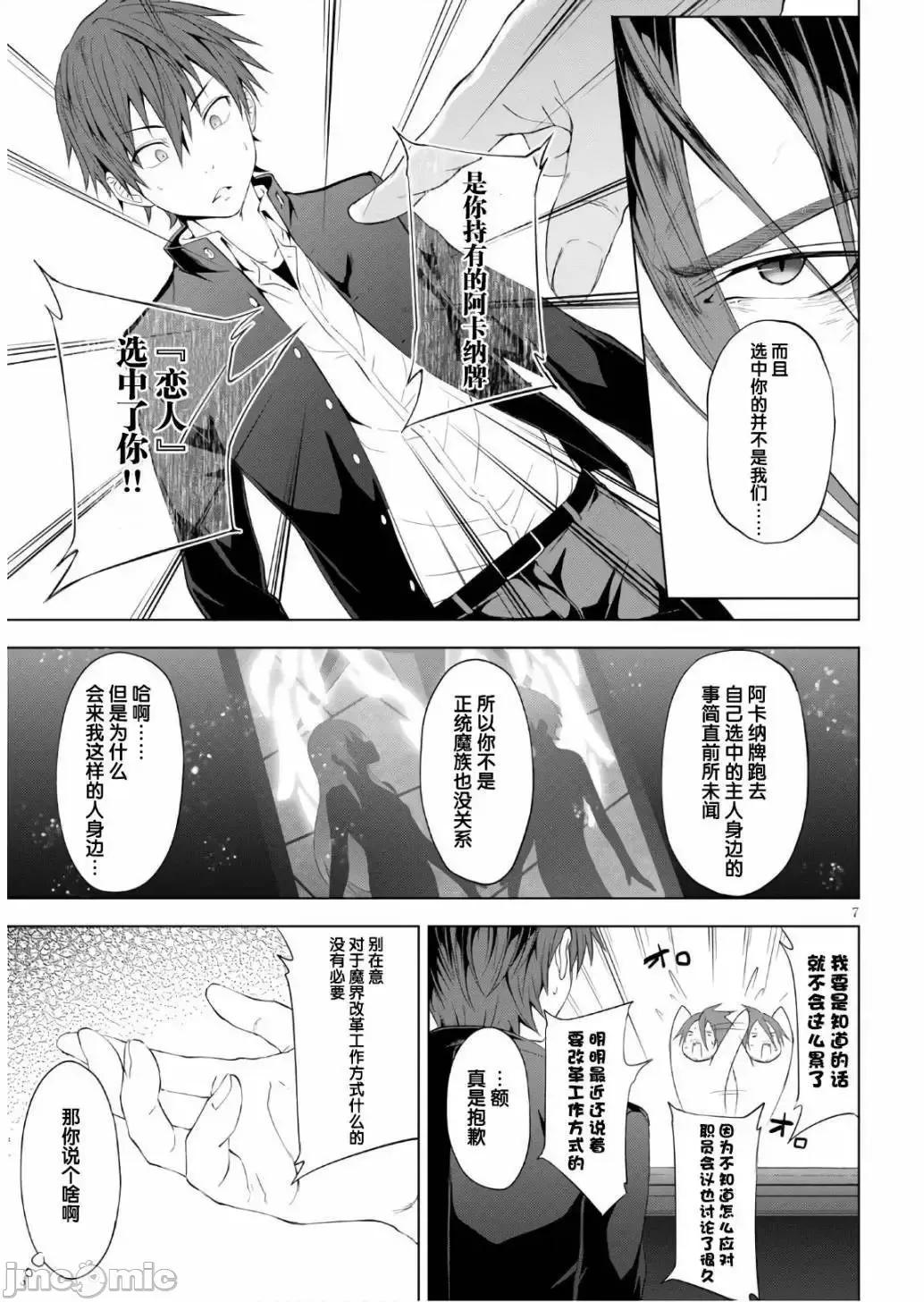 魔王学园的反叛者 魔王学园的反叛者 5.zip 第7页