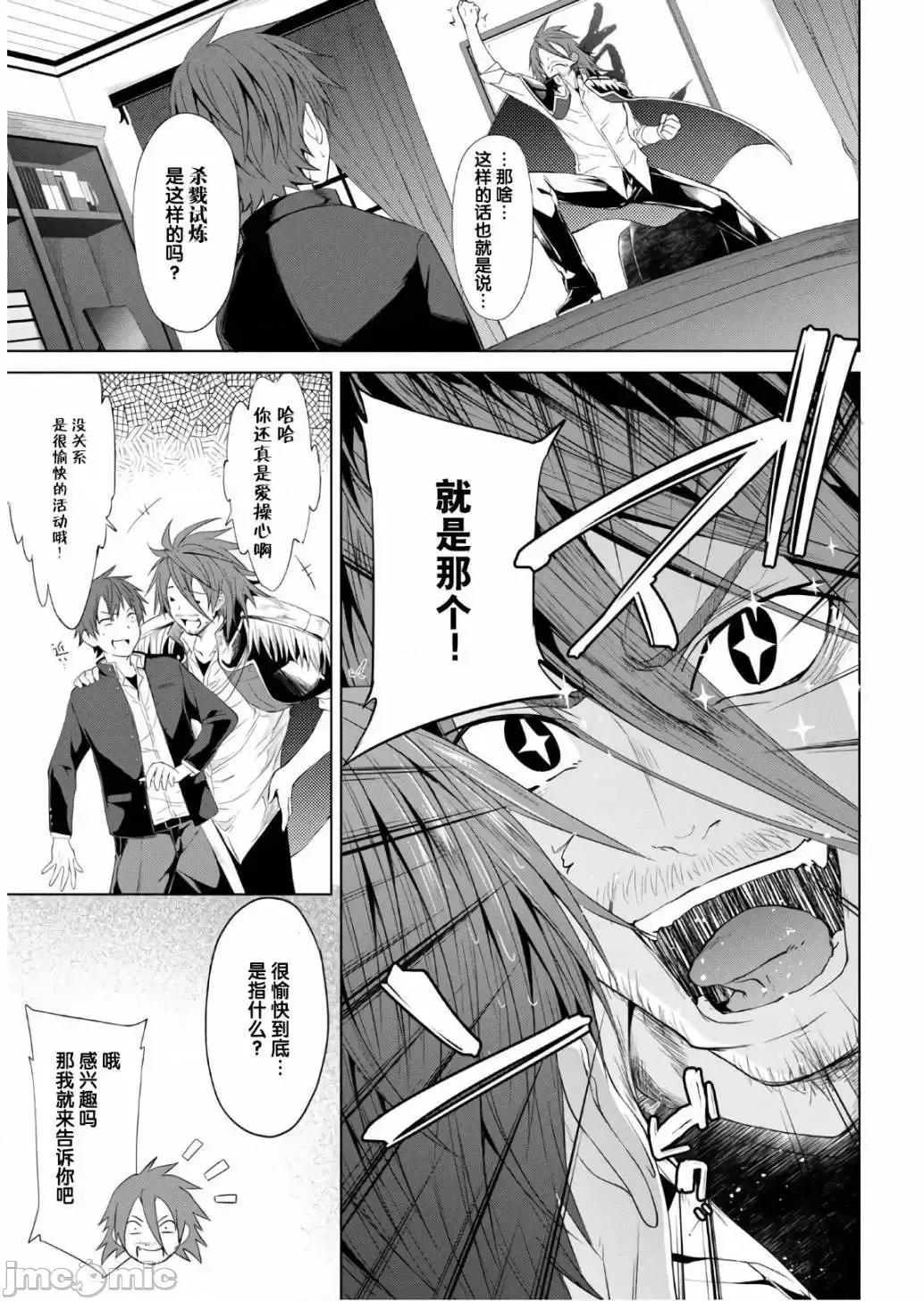魔王学园的反叛者 魔王学园的反叛者 5.zip 第9页