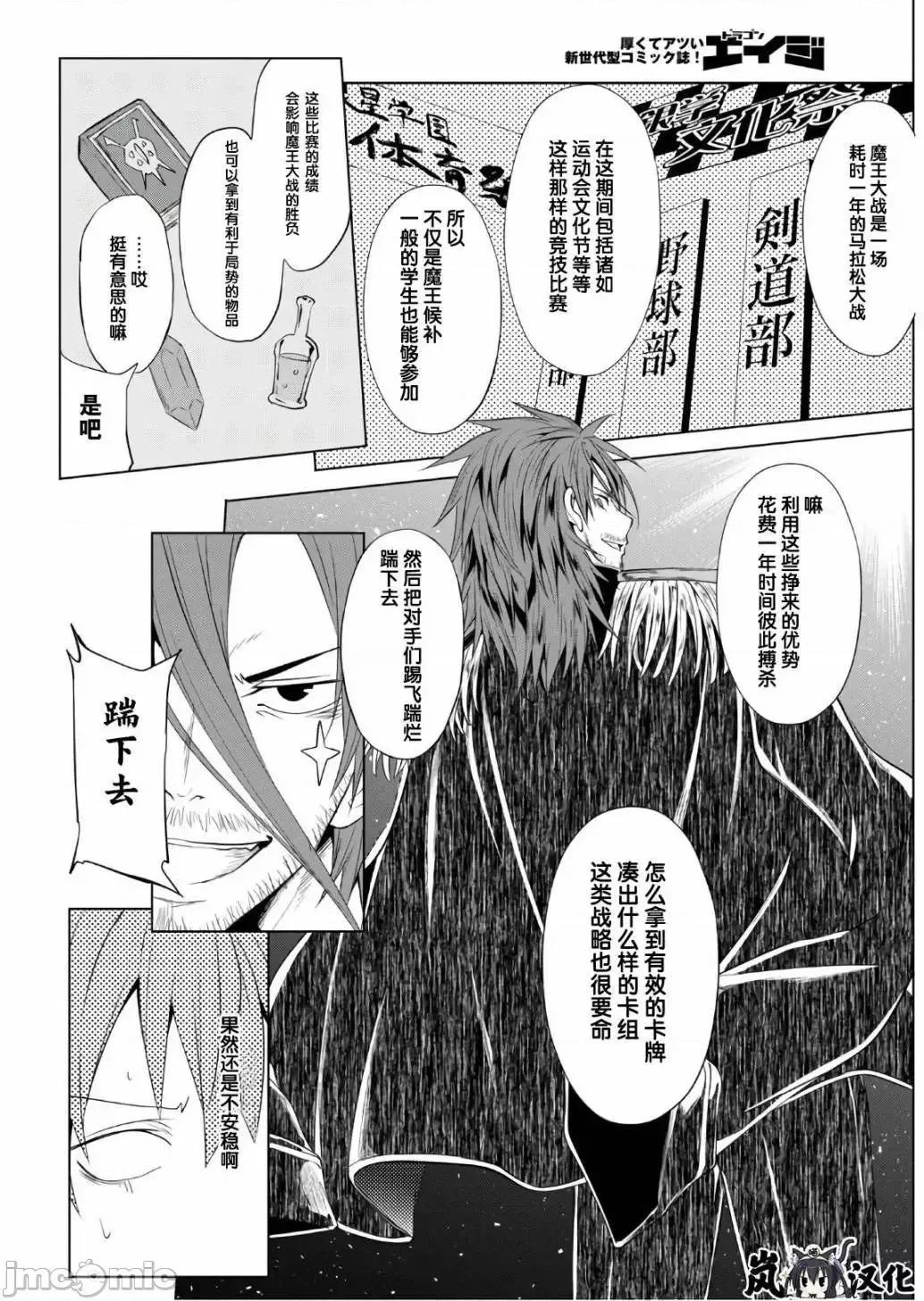 魔王学园的反叛者 魔王学园的反叛者 5.zip 第10页