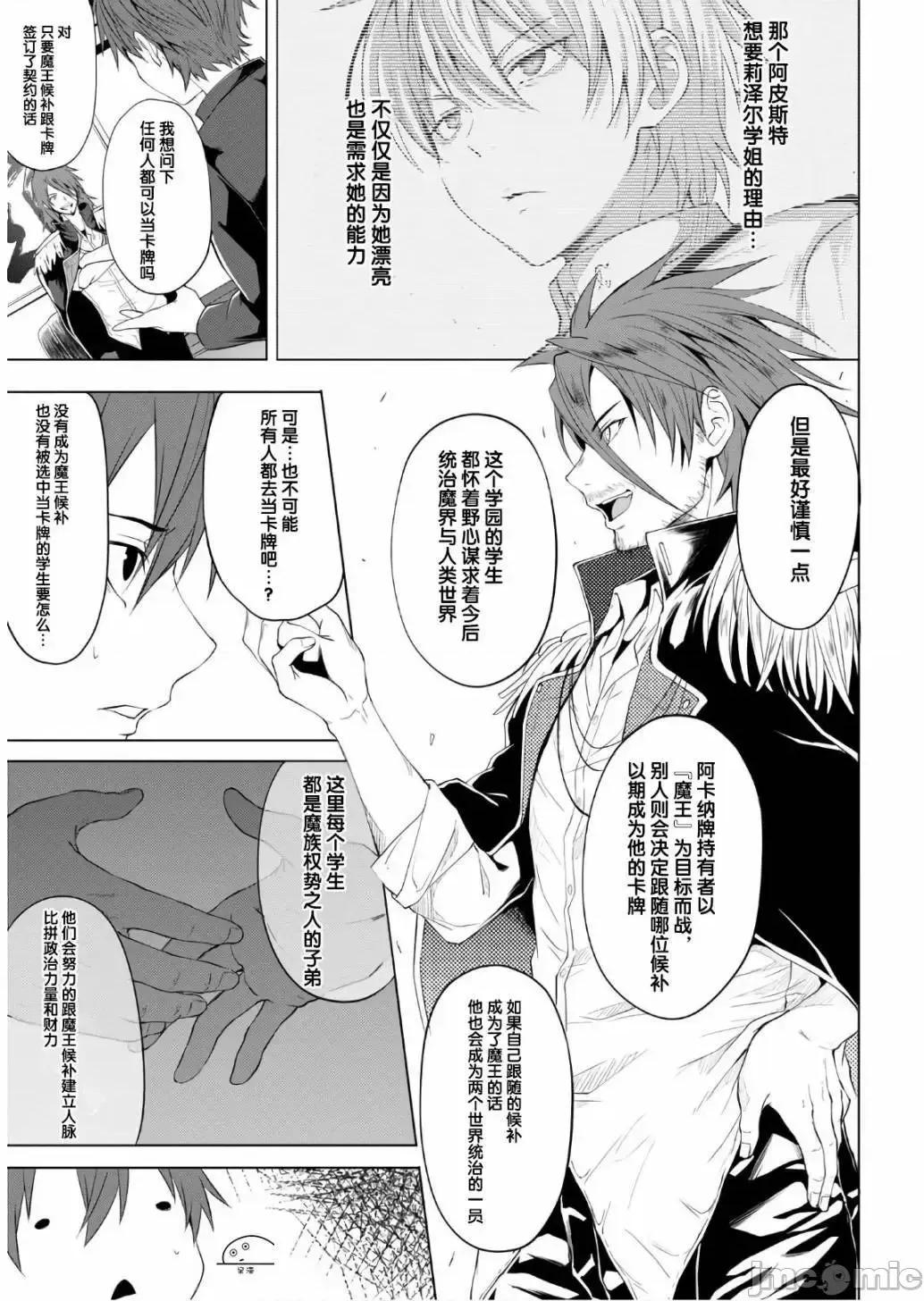 魔王学园的反叛者 魔王学园的反叛者 5.zip 第11页