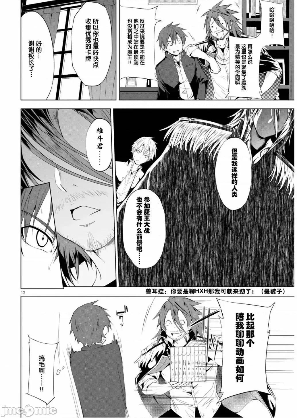 魔王学园的反叛者 魔王学园的反叛者 5.zip 第12页