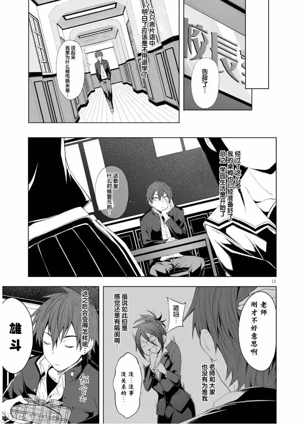 魔王学园的反叛者 魔王学园的反叛者 5.zip 第13页
