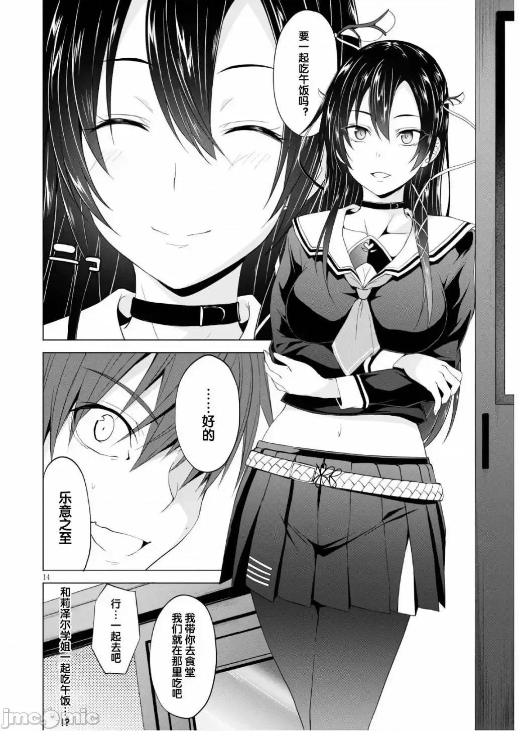 魔王学园的反叛者 魔王学园的反叛者 5.zip 第14页