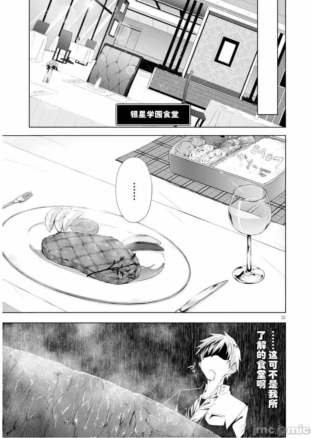 魔王学园的反叛者 魔王学园的反叛者 5.zip 第15页